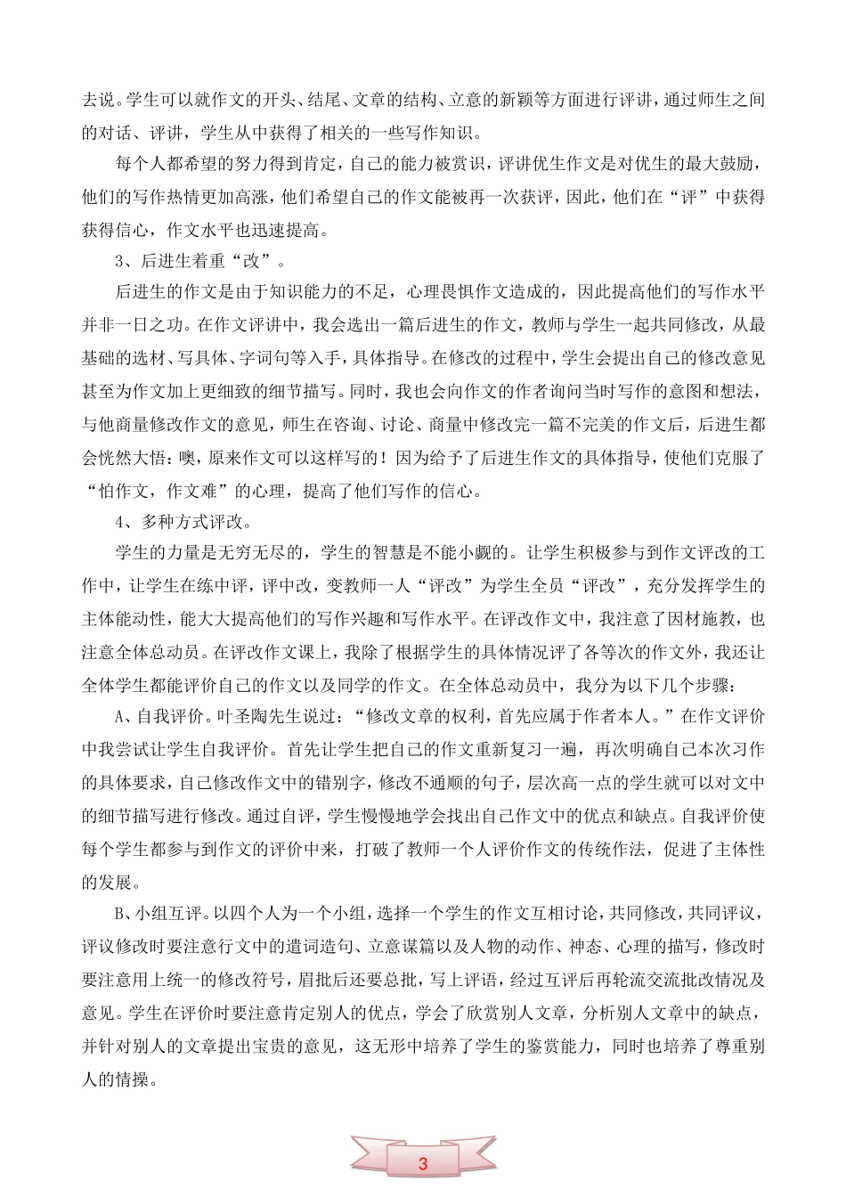 学会在评改中学习作文的方法_第2页