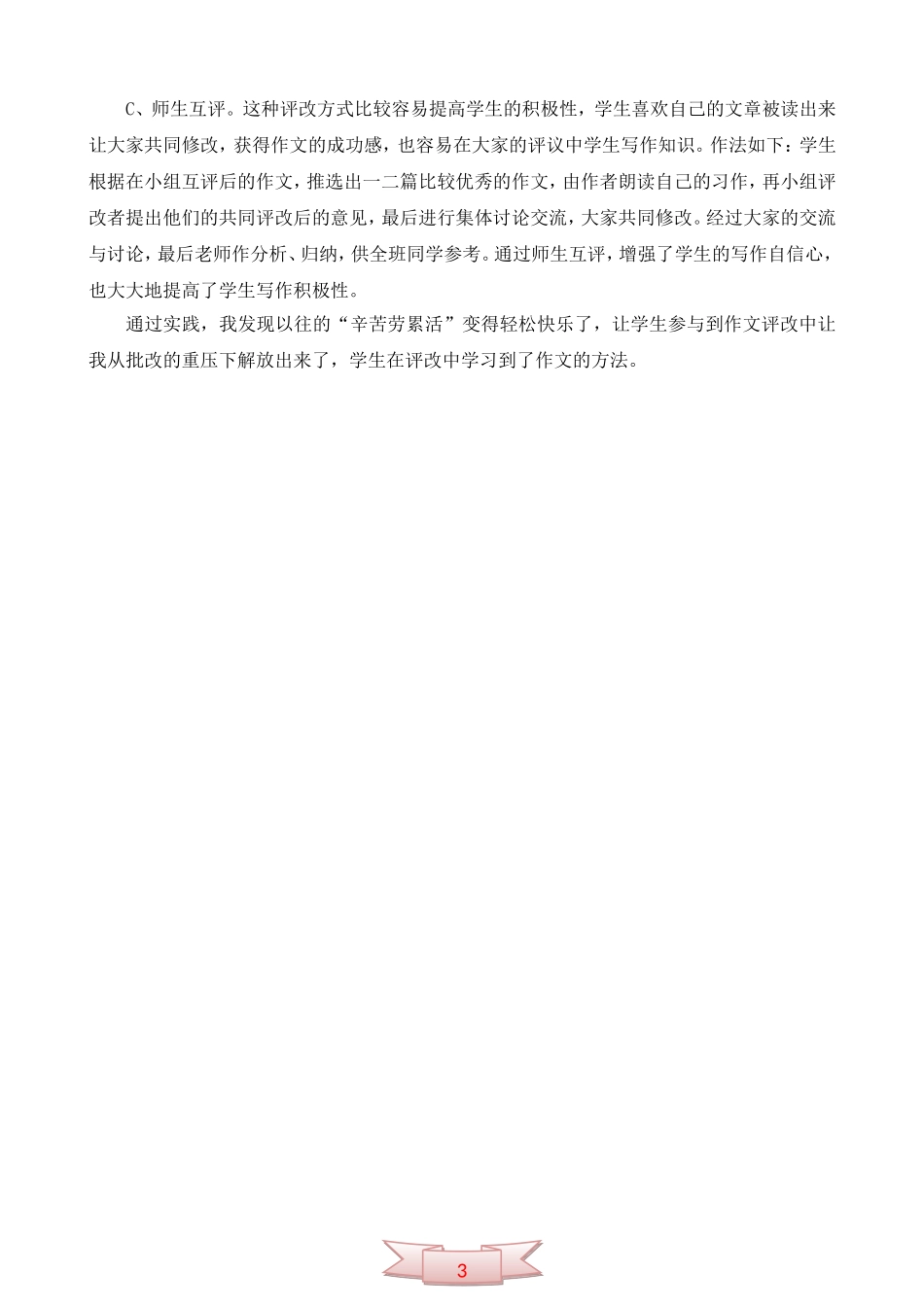 学会在评改中学习作文的方法_第3页