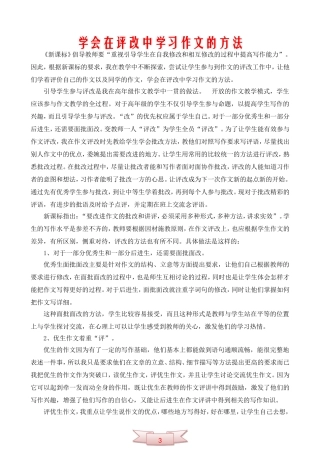 学会在评改中学习作文的方法
