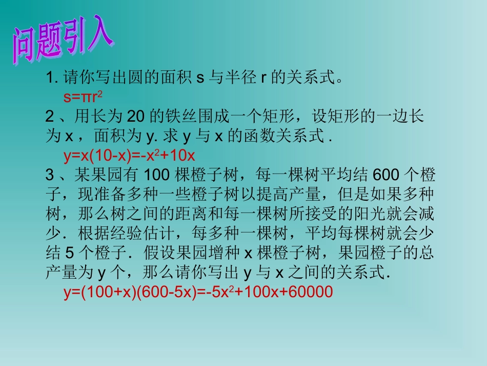 1.1二次函数_第2页