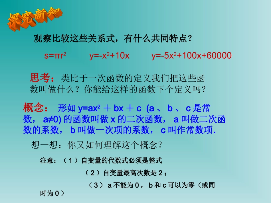 1.1二次函数_第3页