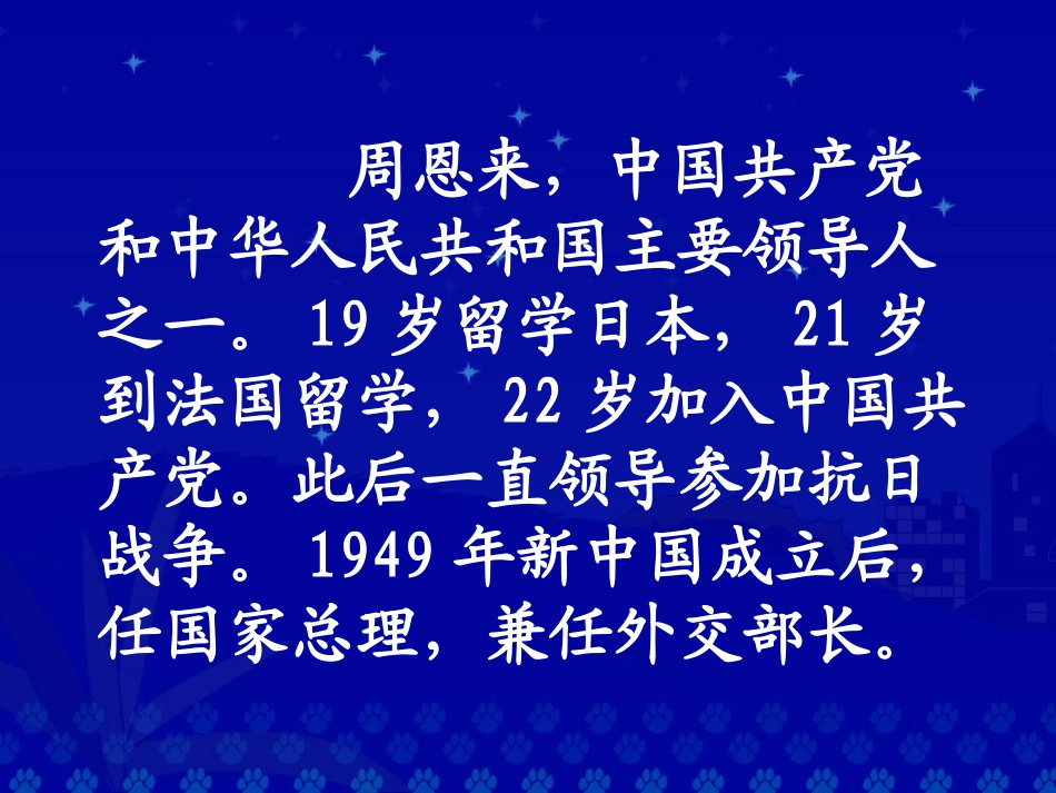 25-为中华之崛起而读书_第2页