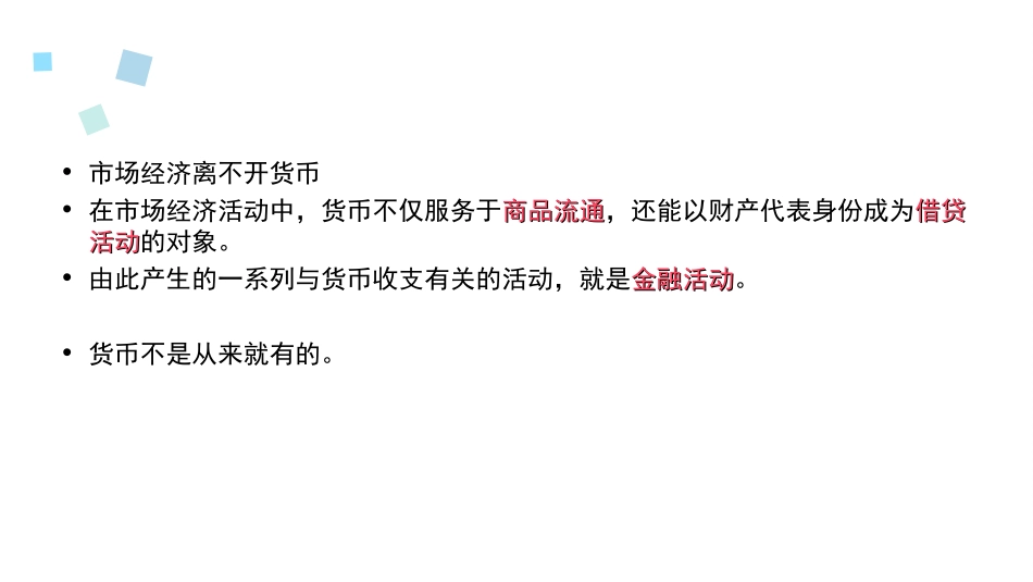 货币的基本功能_第2页