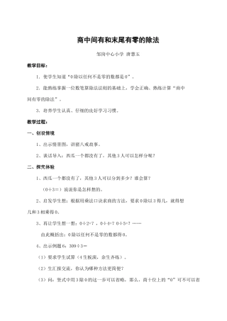 人教2011版小学数学三年级商中间有和末尾有零的除法