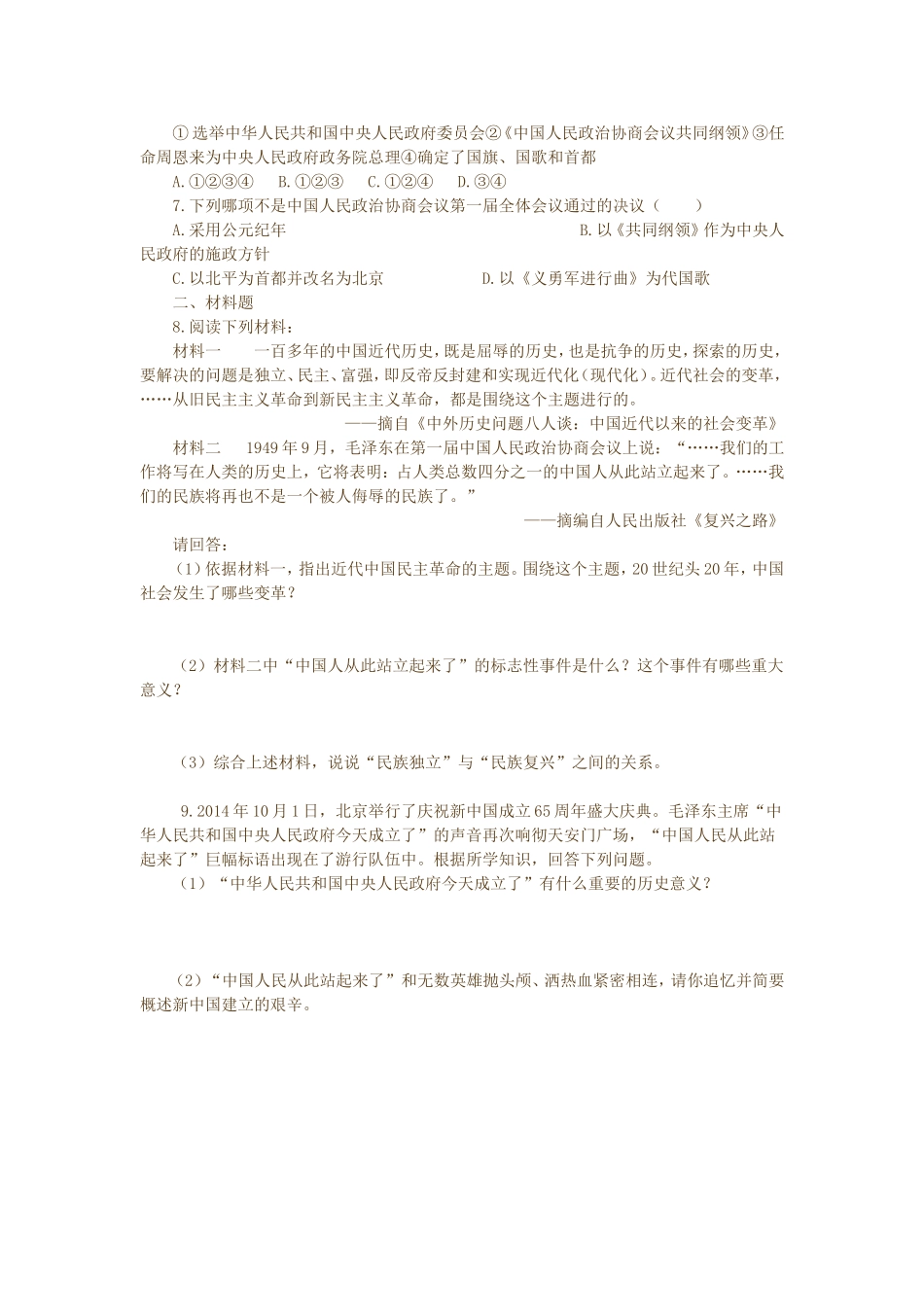 第1课中华人民共和国成立_第2页