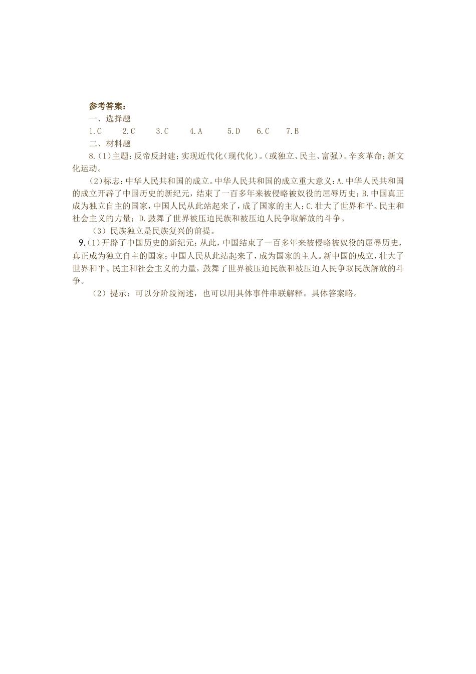 第1课中华人民共和国成立_第3页