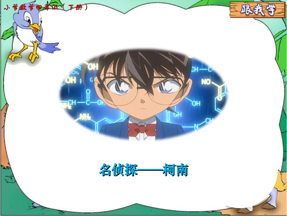 小学数学2011版本小学四年级观察物体(二)教学课件_第1页