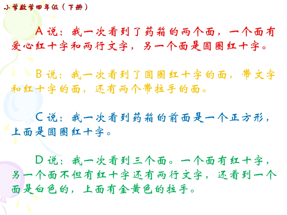 小学数学2011版本小学四年级观察物体(二)教学课件_第3页