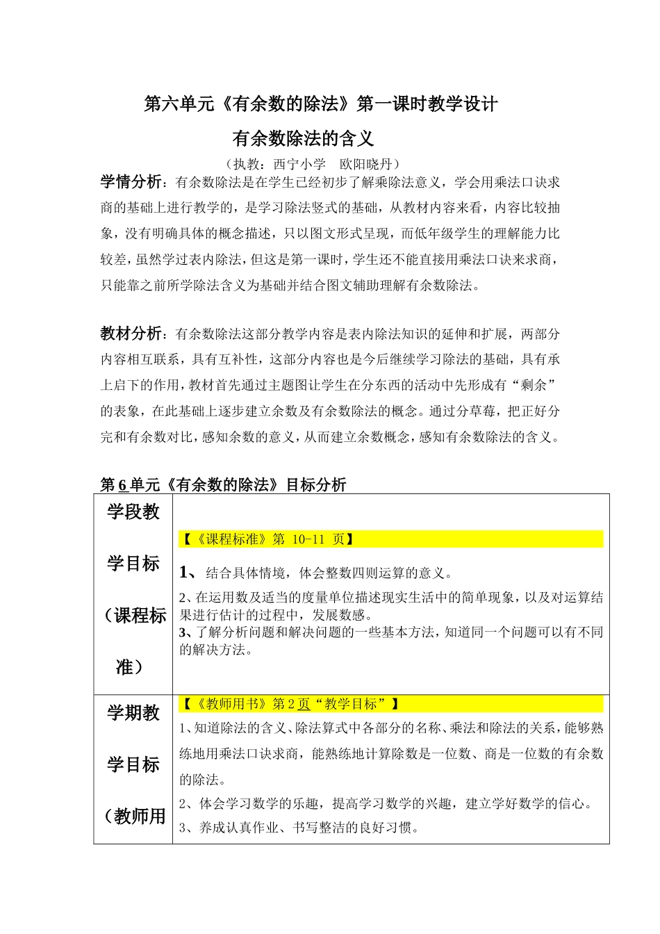 小学数学人教2011课标版二年级有余数除法的含义_第1页