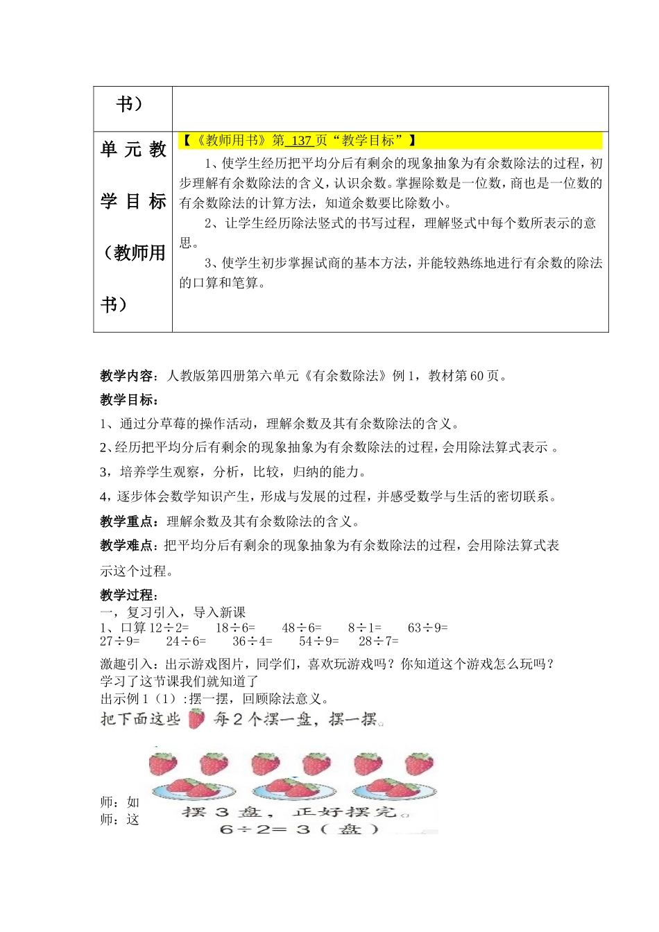 小学数学人教2011课标版二年级有余数除法的含义_第2页