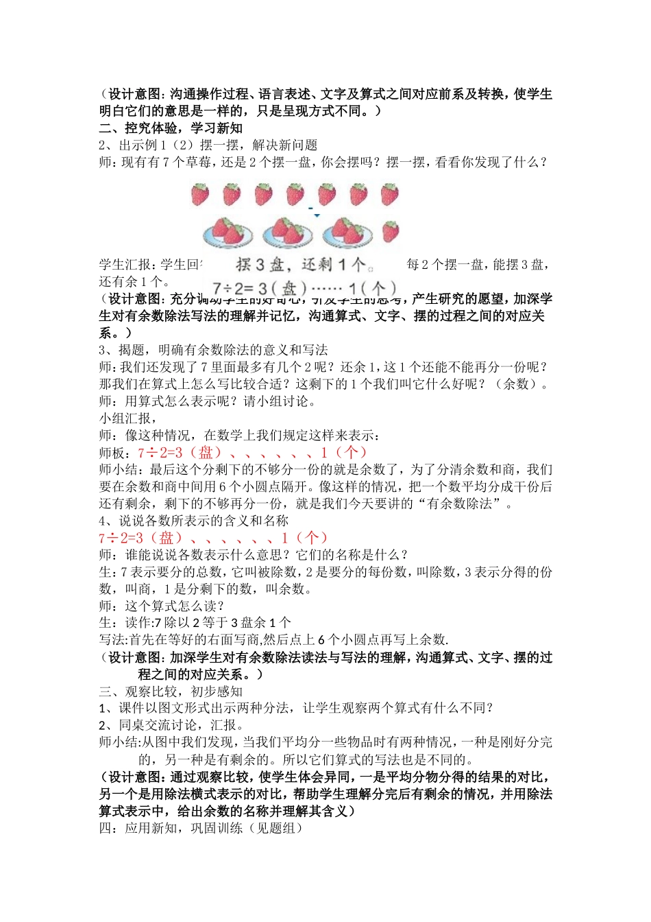 小学数学人教2011课标版二年级有余数除法的含义_第3页