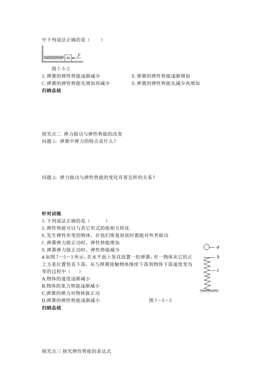 271导学案_第3页