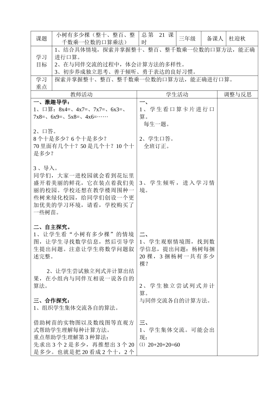 小学数学北师大2011课标版三年级小树有多少棵(整十、整百、整千数乘一位数的口算乘法)_第1页
