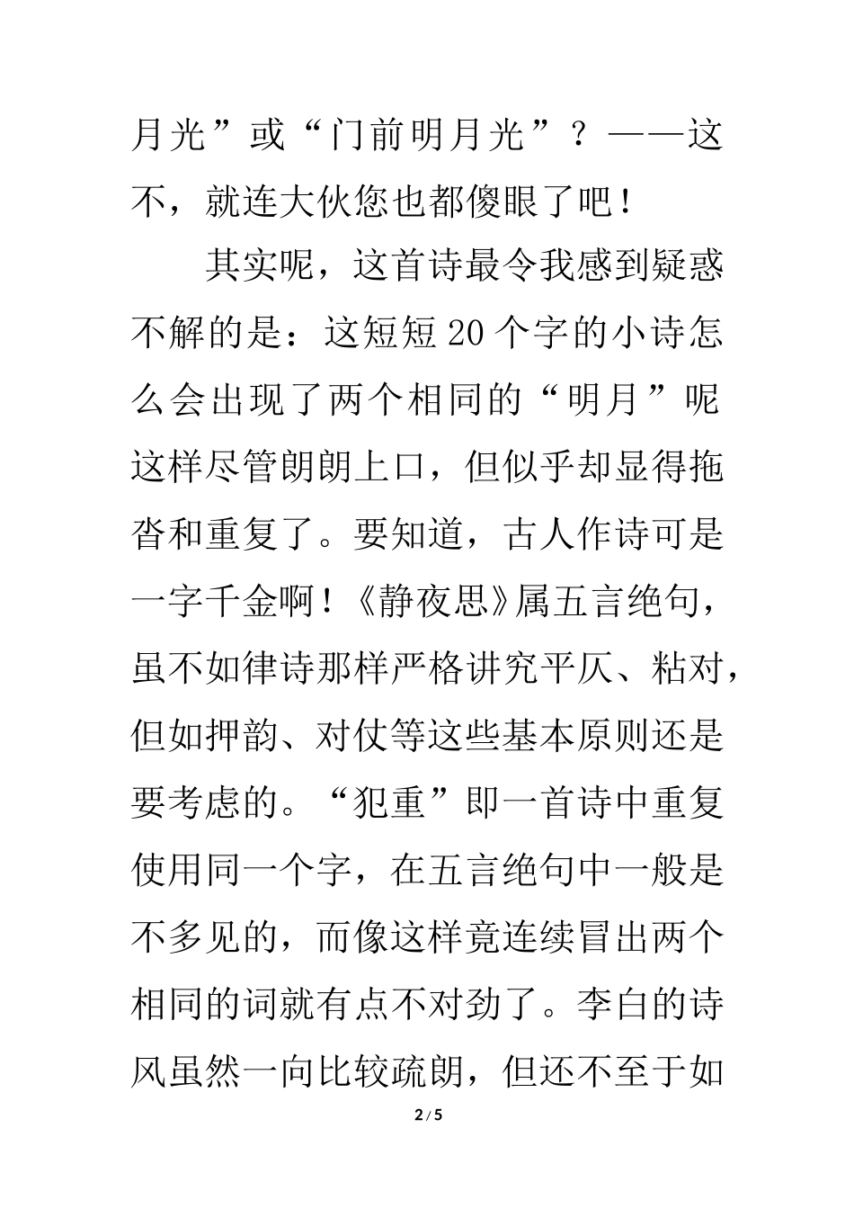知识拓展：破解李白《静夜思》千古之谜_第2页