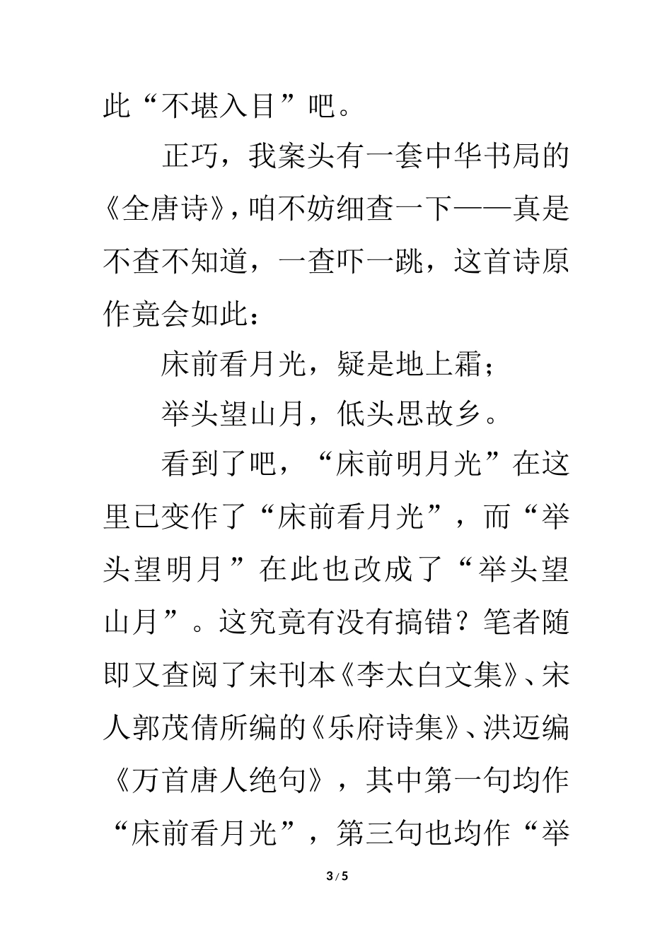 知识拓展：破解李白《静夜思》千古之谜_第3页