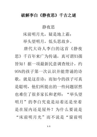 知识拓展：破解李白《静夜思》千古之谜