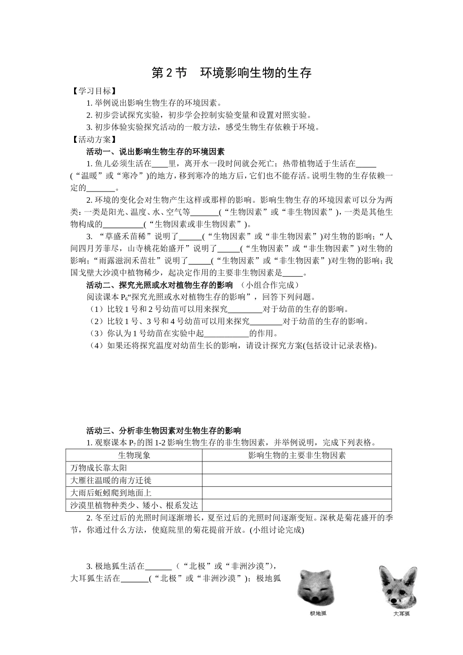 第2节环境影响生物的生存_第1页