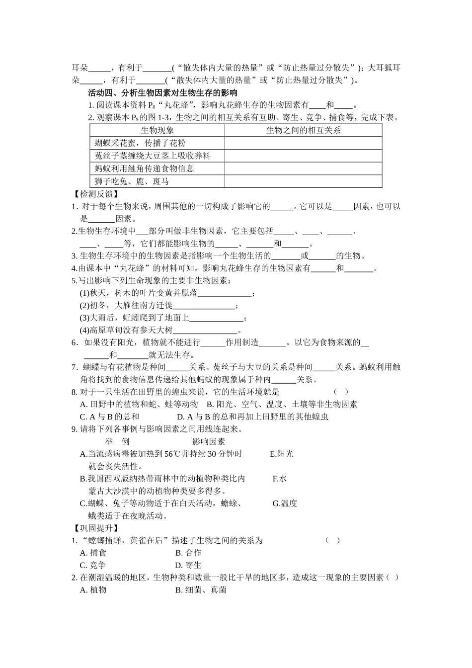 第2节环境影响生物的生存_第2页