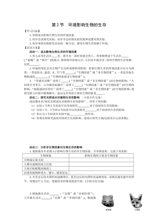 第2节环境影响生物的生存