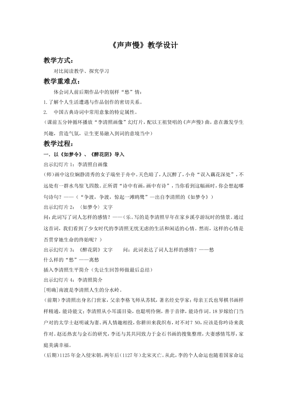 《声声慢》教学设计3_第1页