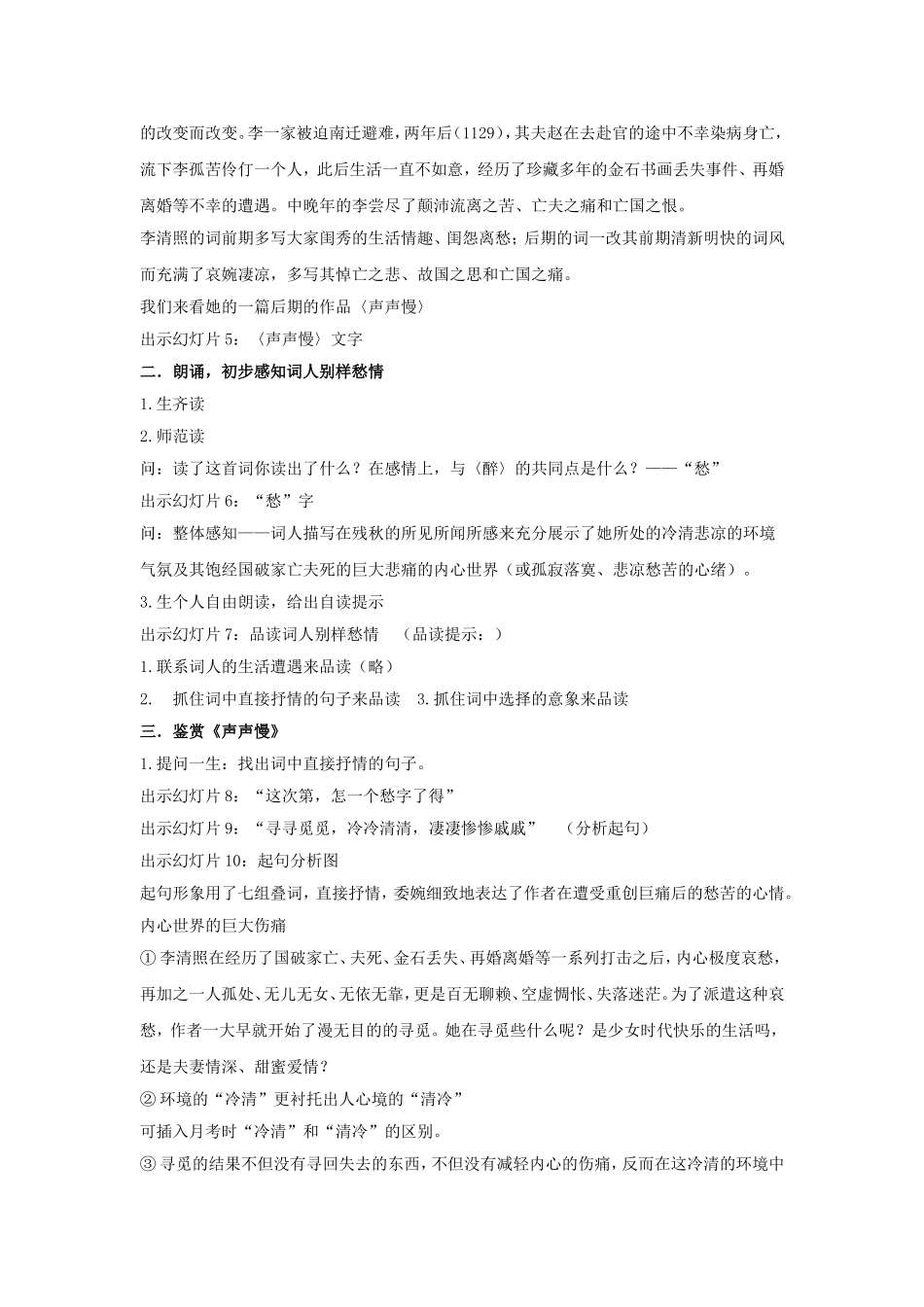 《声声慢》教学设计3_第2页