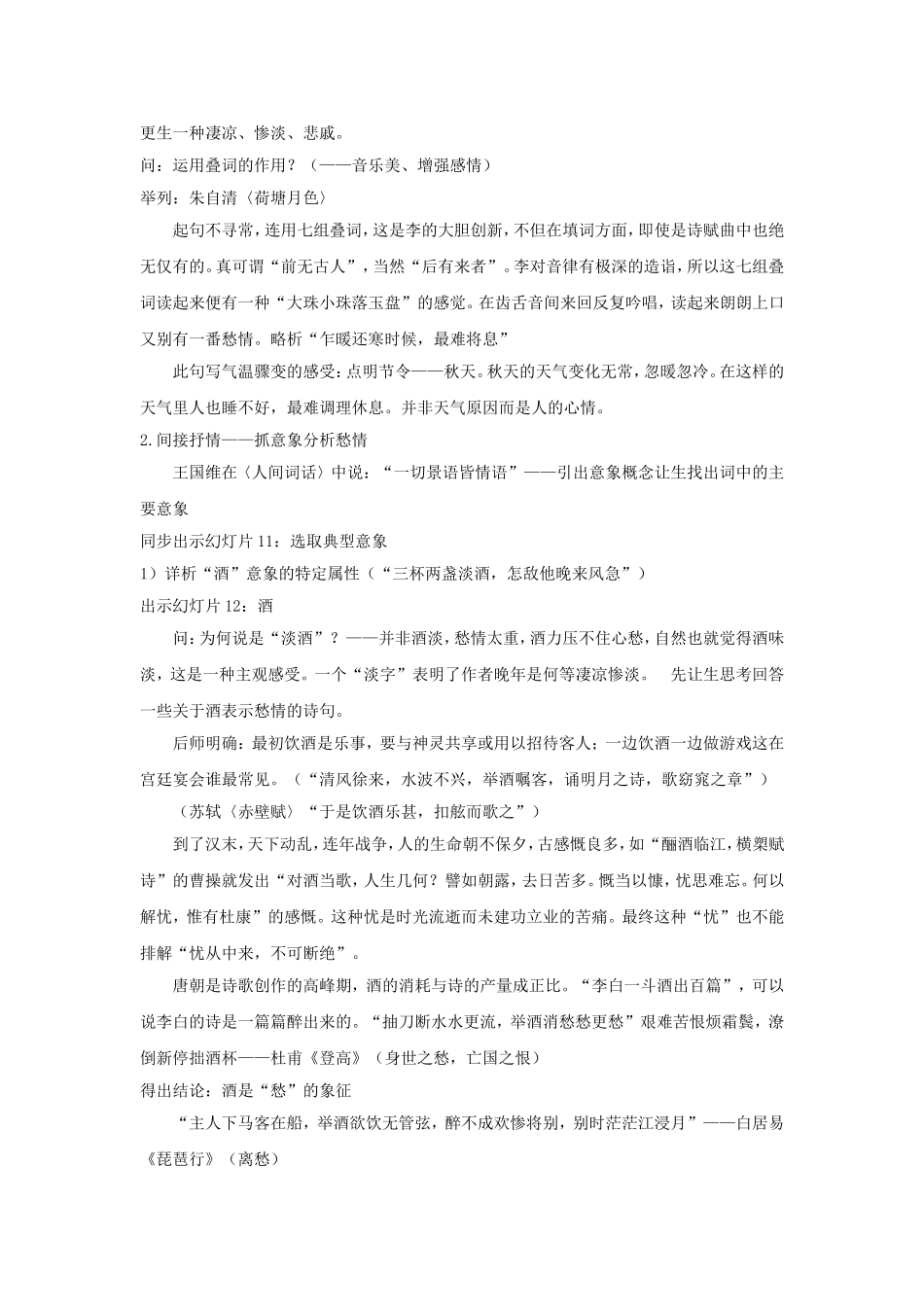 《声声慢》教学设计3_第3页