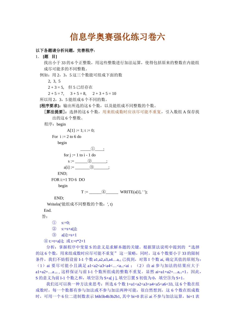 陕西省西安高级中学导高中信息技术奥赛强化练习卷六_第1页