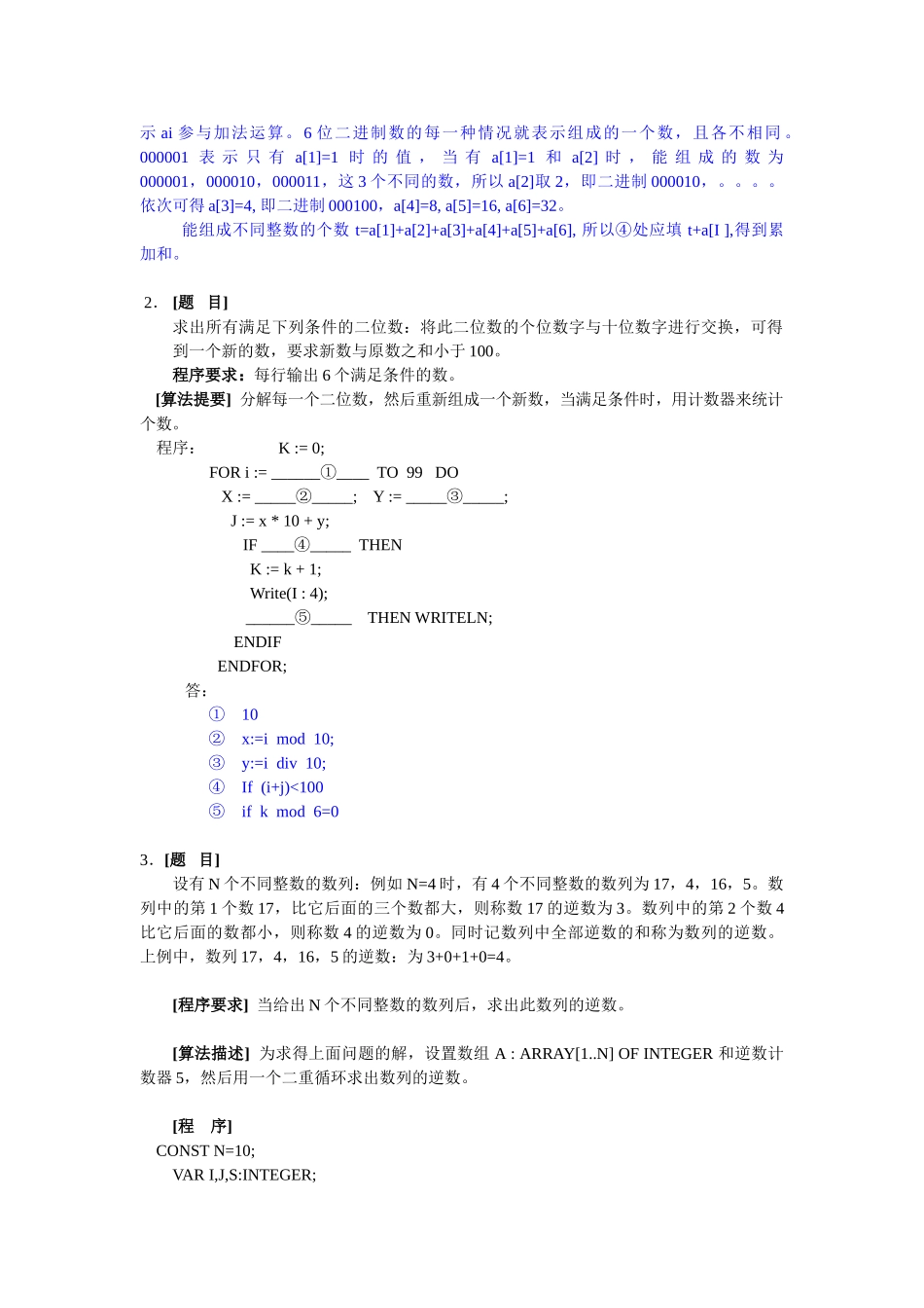 陕西省西安高级中学导高中信息技术奥赛强化练习卷六_第2页
