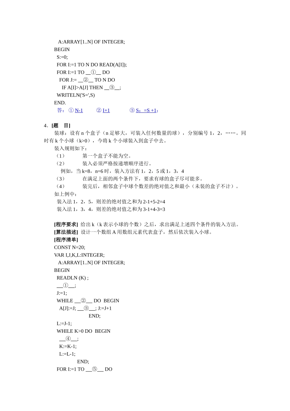 陕西省西安高级中学导高中信息技术奥赛强化练习卷六_第3页