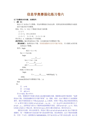 陕西省西安高级中学导高中信息技术奥赛强化练习卷六