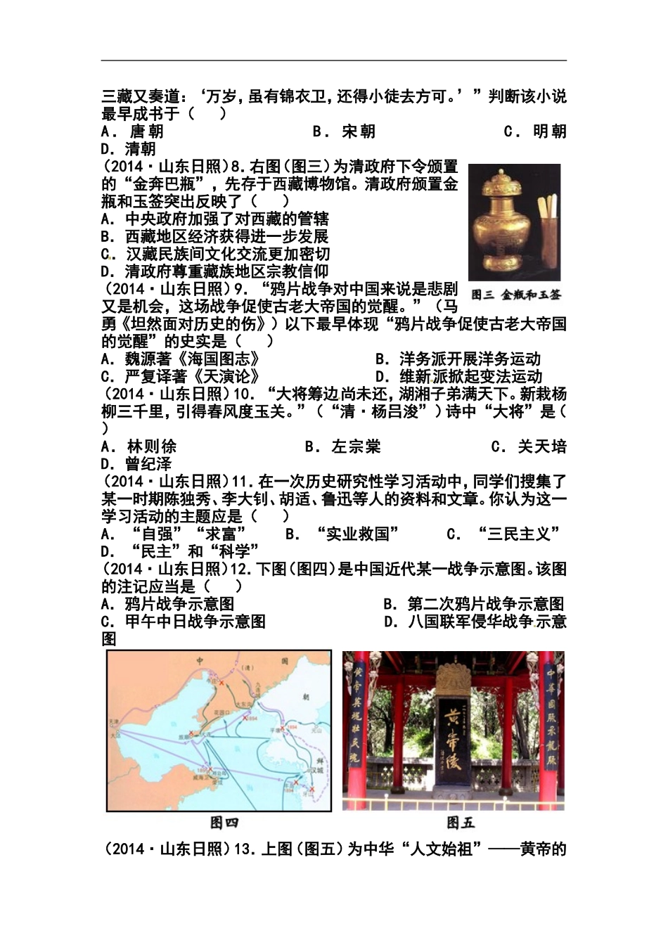 2014年山东日照中考历史真题及答案_第2页