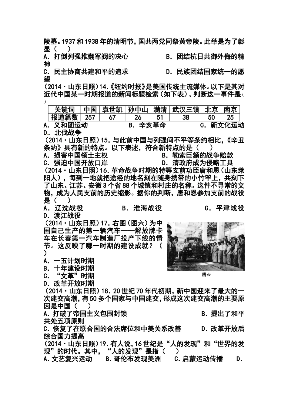 2014年山东日照中考历史真题及答案_第3页