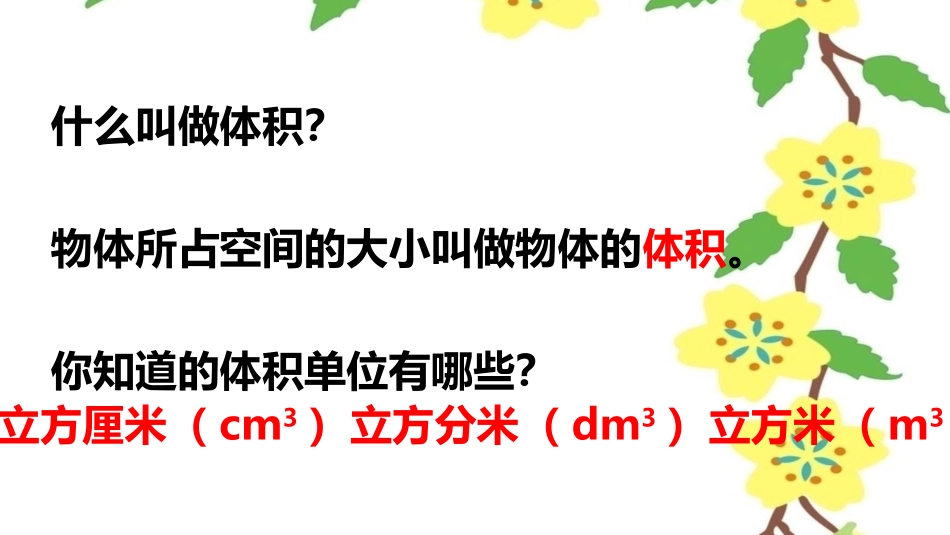 长方体和正方体的体积计算_第2页