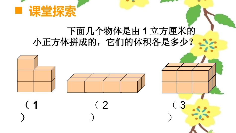 长方体和正方体的体积计算_第3页