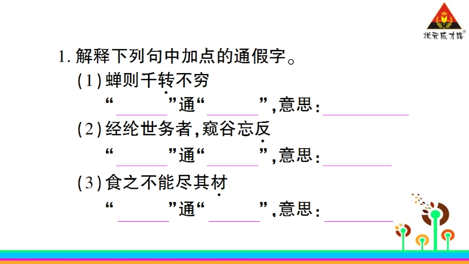 专题七-文言文基础训练_第2页