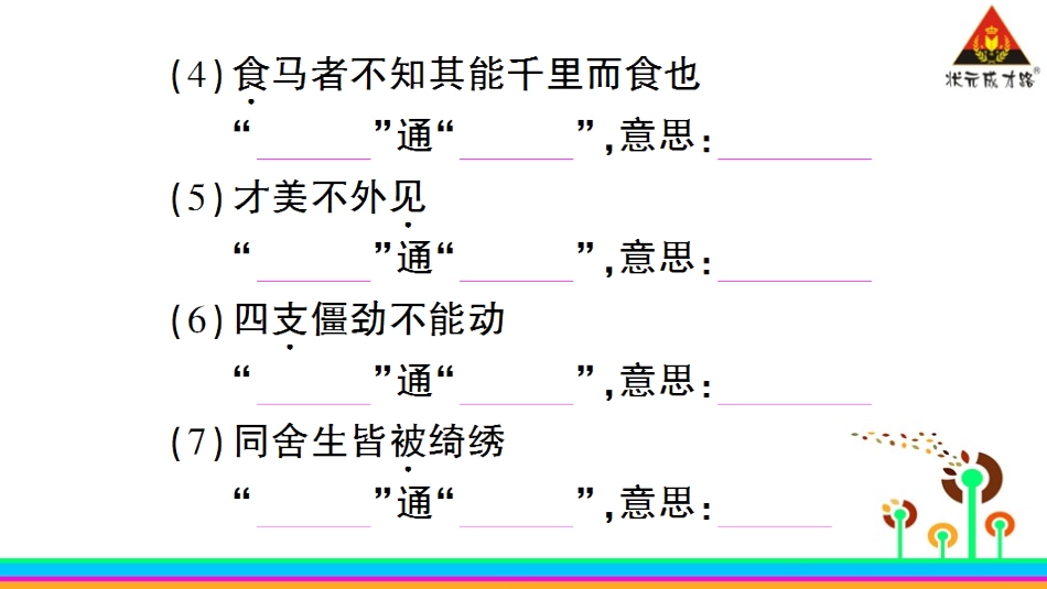 专题七-文言文基础训练_第3页