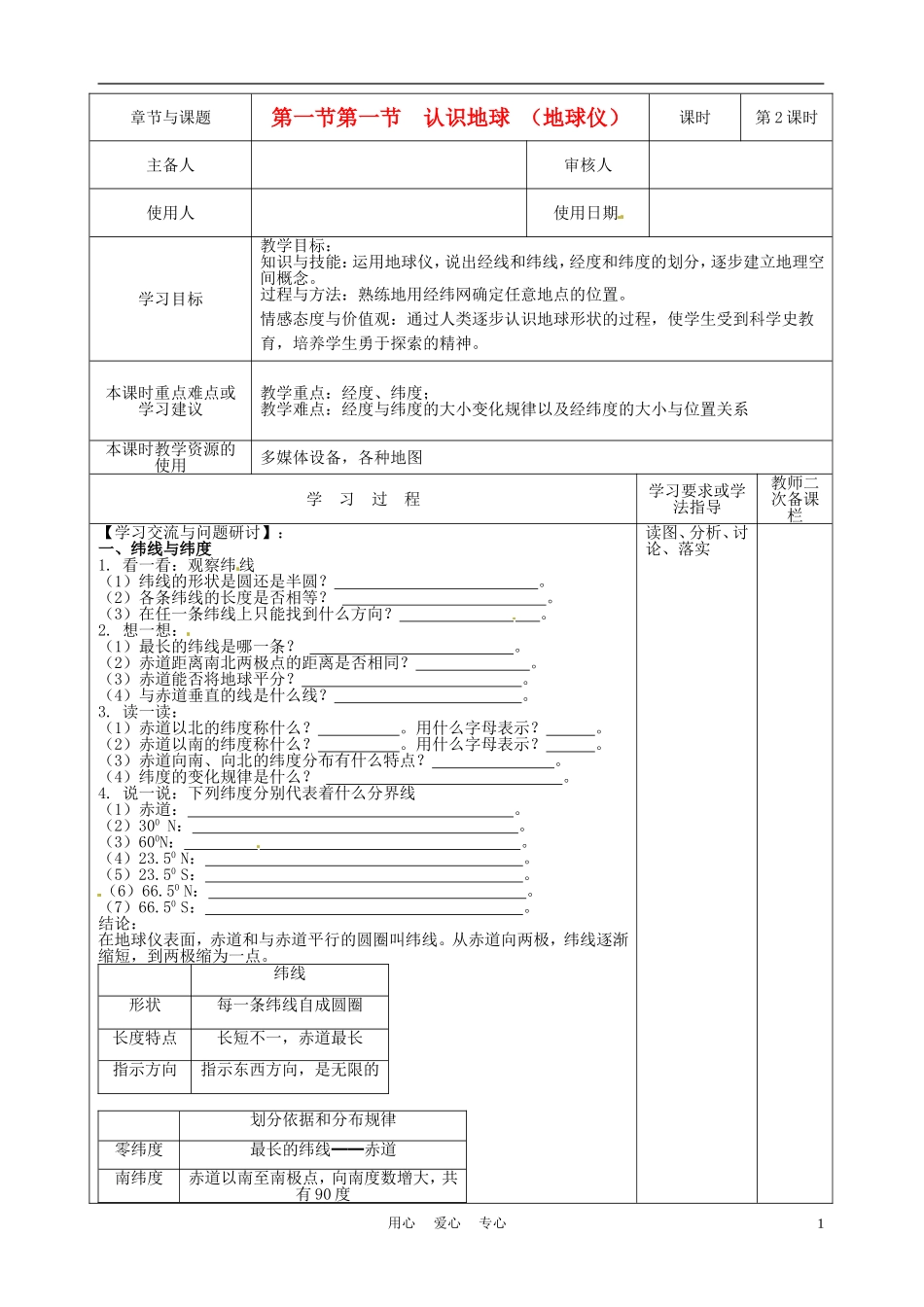 江苏省徐州市王杰中学七年级地理上册《2.1-认识地球》学案2(无答案)-湘教版_第1页