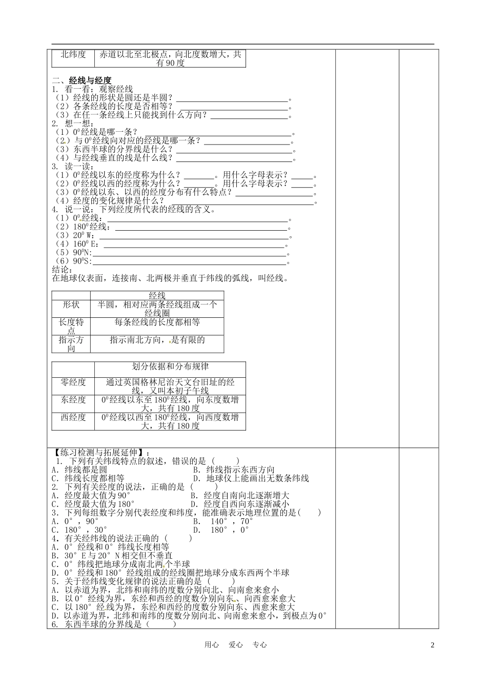 江苏省徐州市王杰中学七年级地理上册《2.1-认识地球》学案2(无答案)-湘教版_第2页