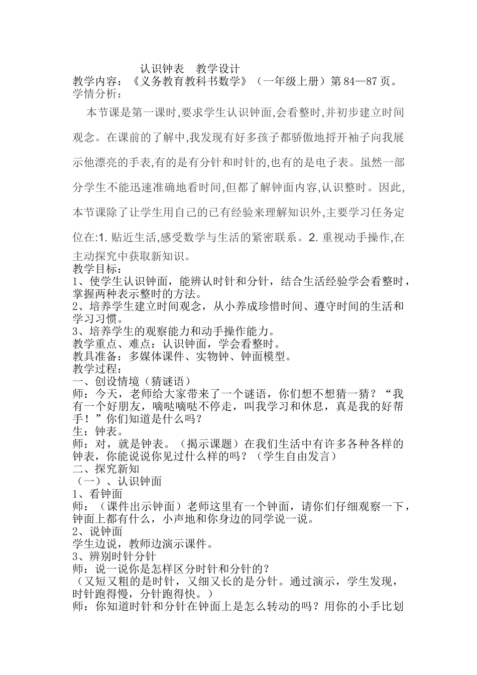 小学数学人教2011课标版一年级导入-(5)_第1页