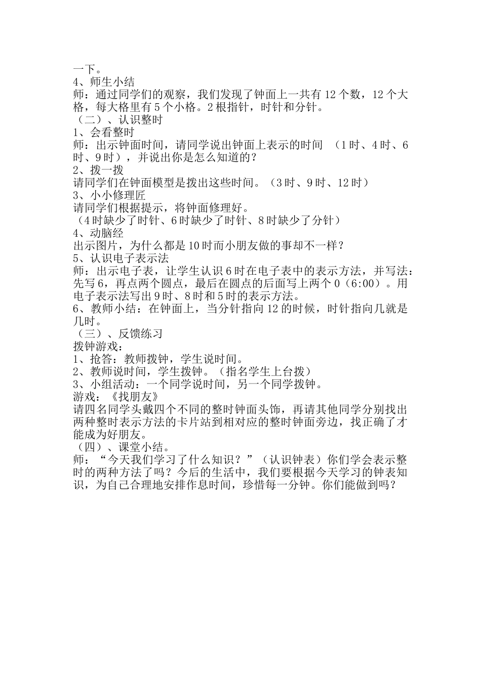 小学数学人教2011课标版一年级导入-(5)_第2页