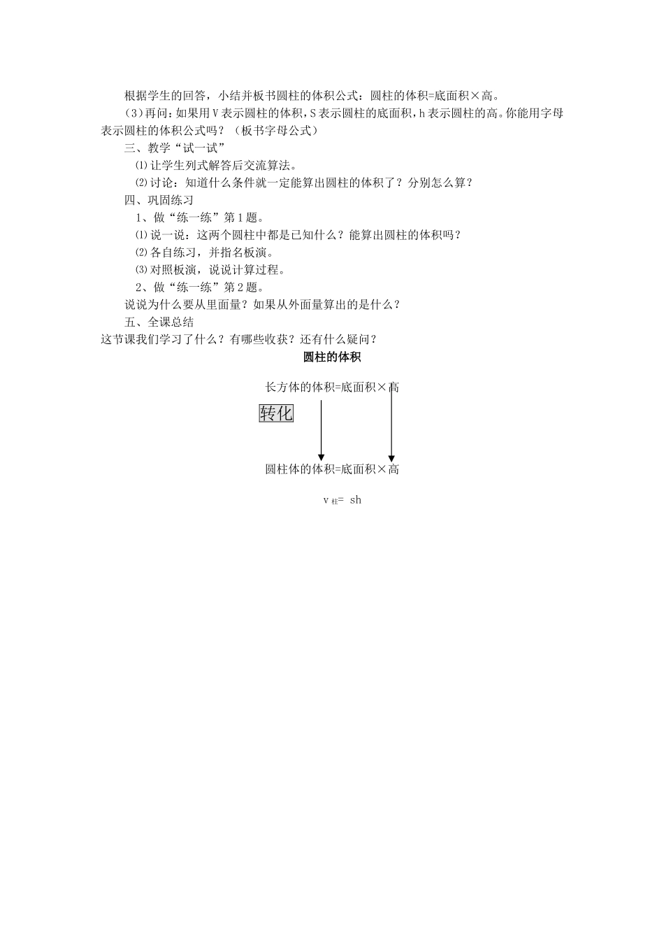 圆柱的体积教学设计教案_第2页