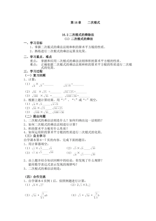 16.2.1二次根式的乘法