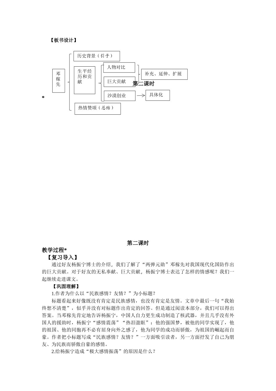 (部编)初中语文人教2011课标版七年级下册人教2011课标版七年级语文下《邓稼先》教学设计_第3页