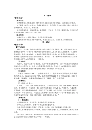 (部编)初中语文人教2011课标版七年级下册人教2011课标版七年级语文下《邓稼先》教学设计