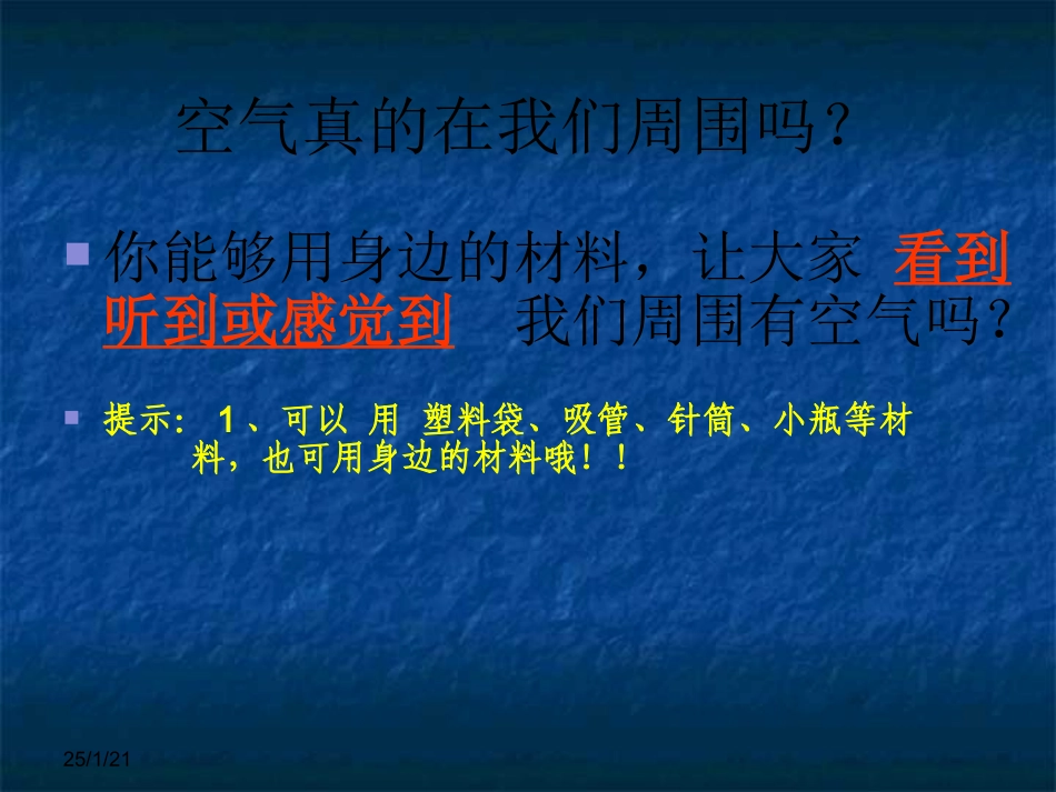 我们周围的空气_第2页