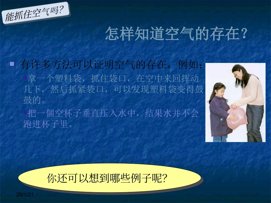 我们周围的空气_第3页