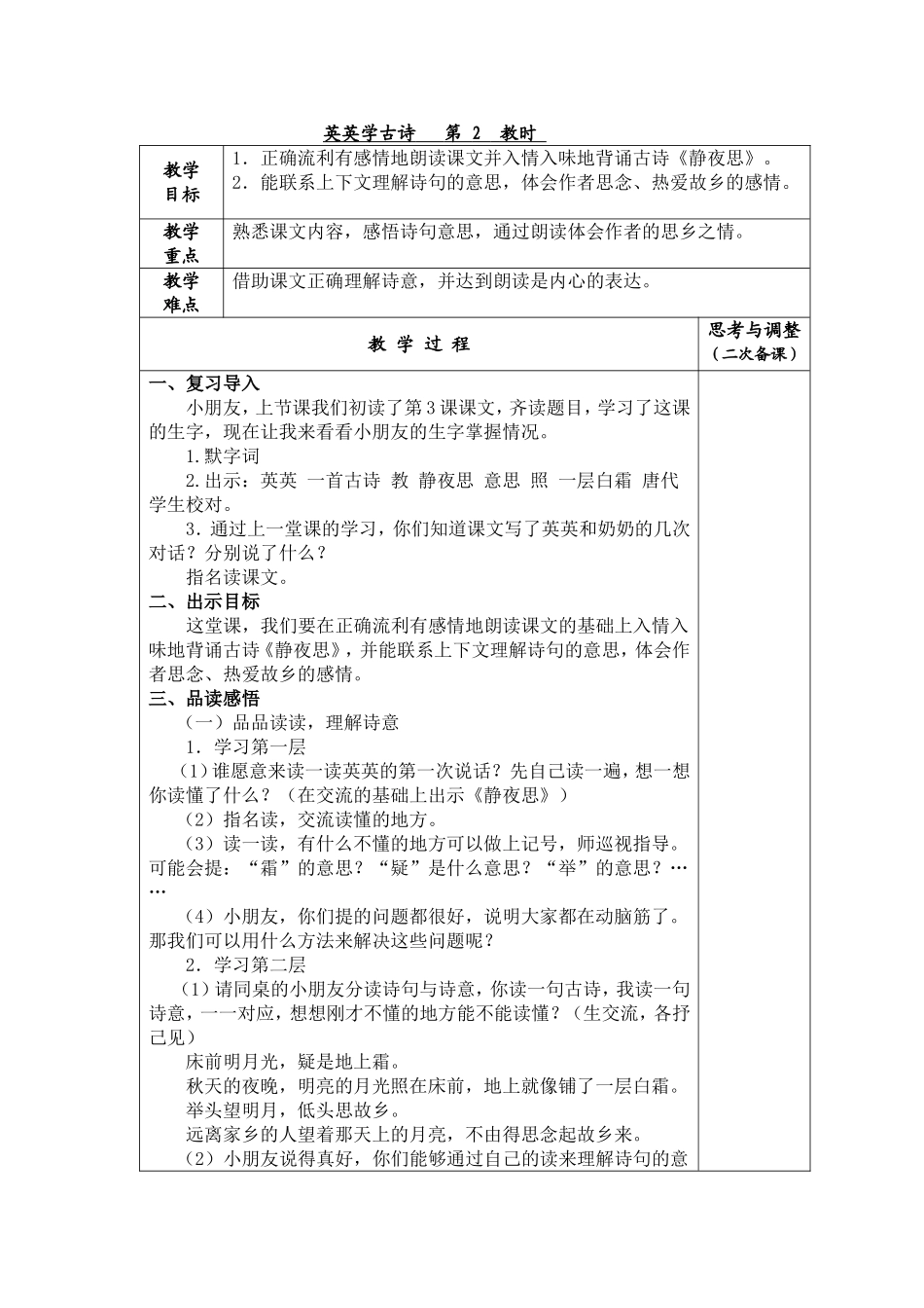 英英学古诗第2教时教学设计_第1页