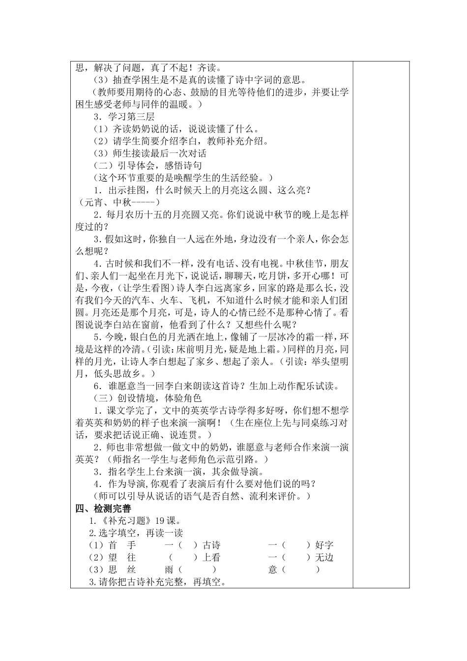 英英学古诗第2教时教学设计_第2页