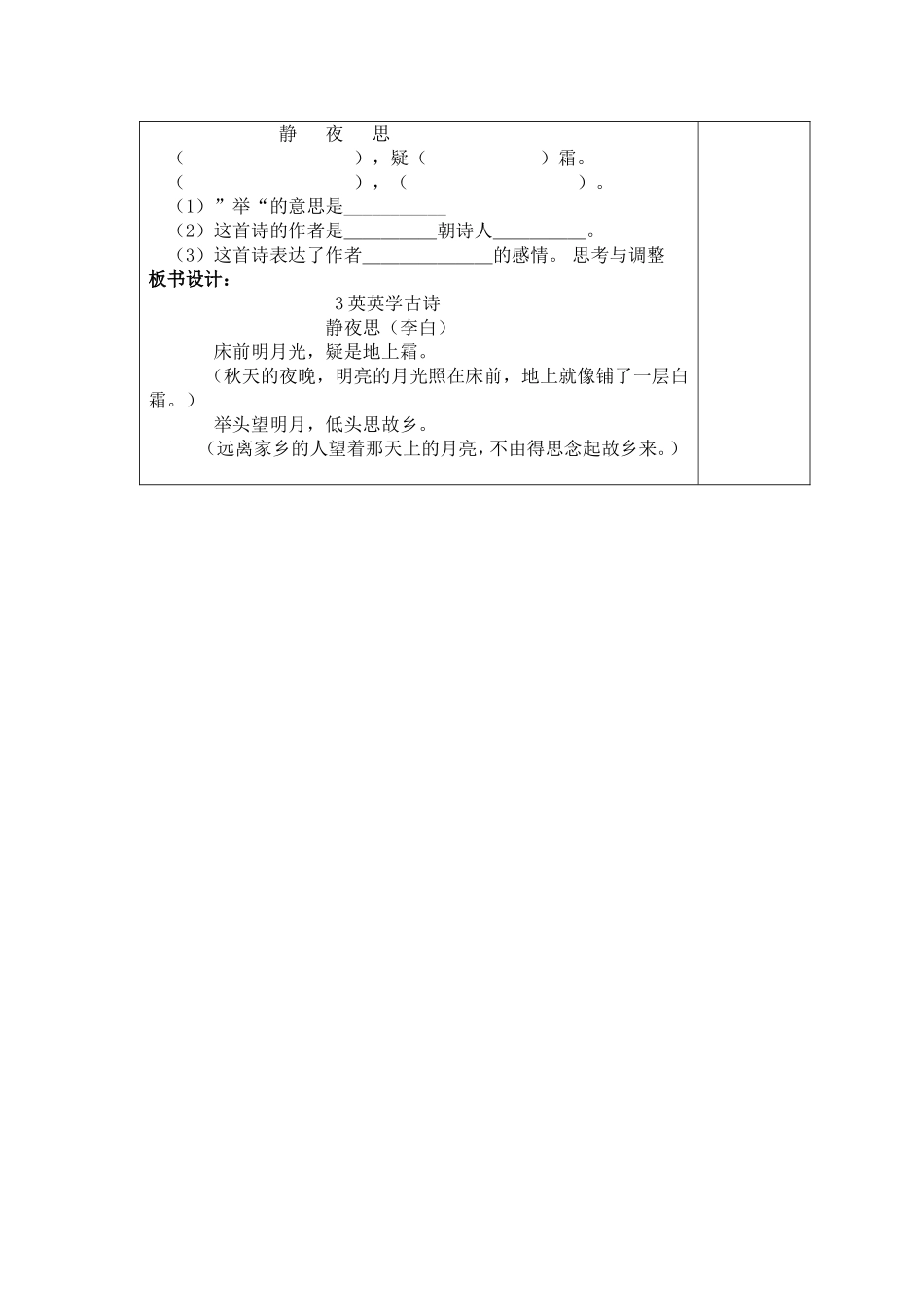 英英学古诗第2教时教学设计_第3页