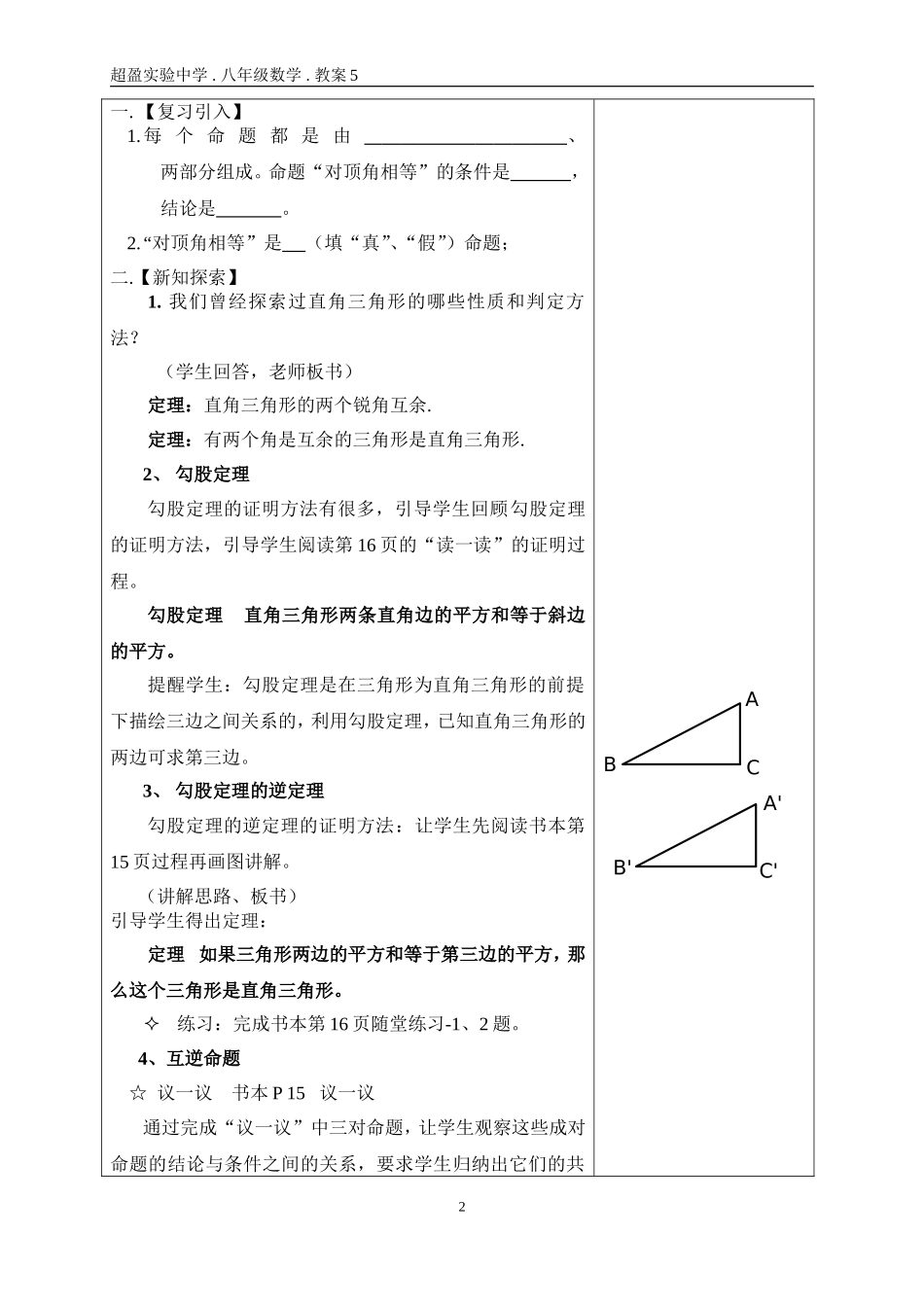 1.2.1直角三角形教案_第2页